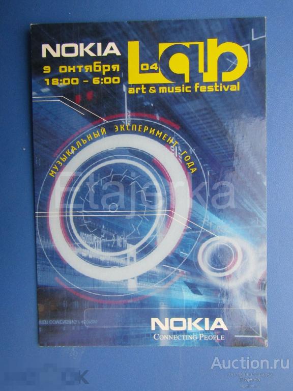 Телефон. Концерт. Реклама. Открытка . плотная 