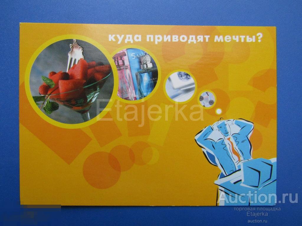 Компьютер  . Духи  . Реклама. Открытка. плотная. 