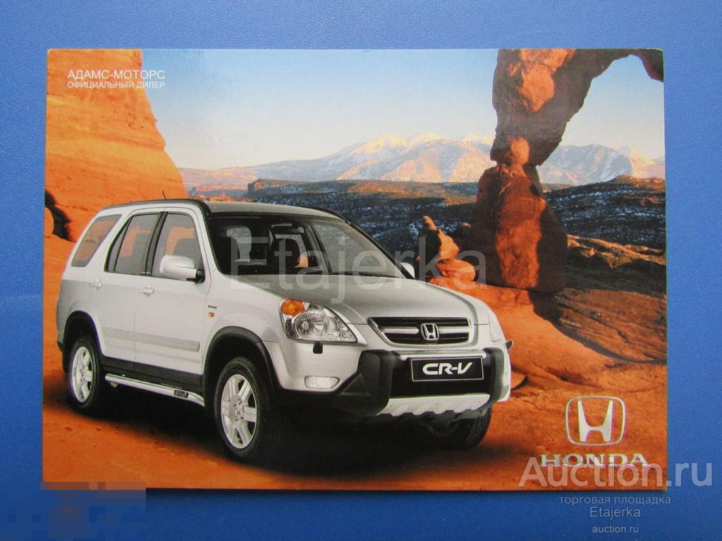 Автомобиль. Транспорт. Машина. Хонда . Реклама. Открытка . плотная. 2003 