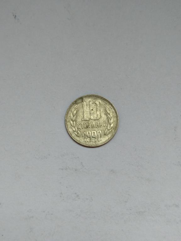 Болгария 10 стотинок 1990 год