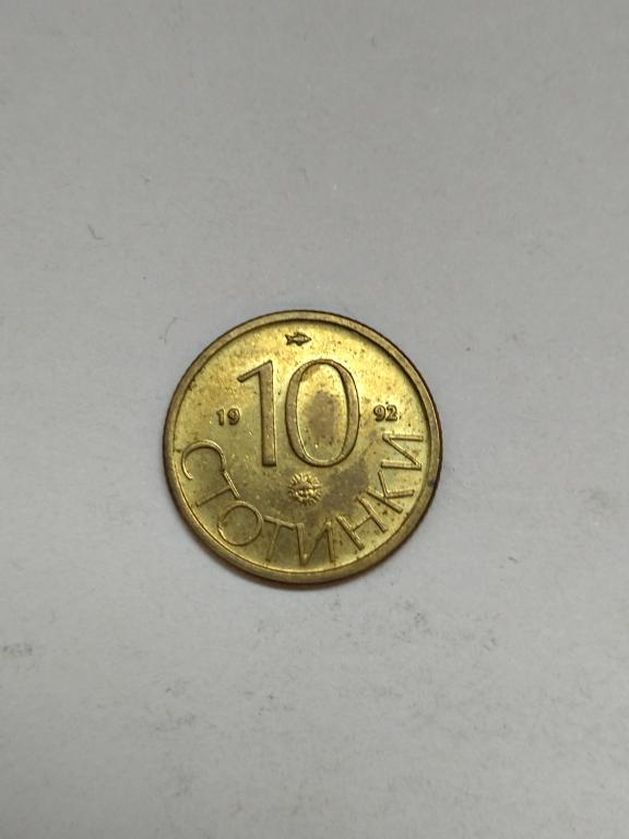Болгария 10 стотинок 1992 год