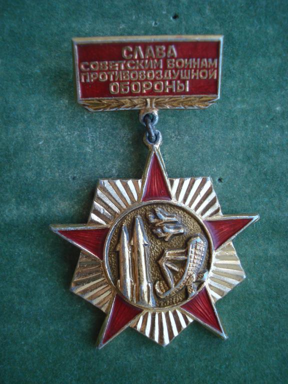 ПВО. Слава Советским Войнам Противовоздушной Обороны.