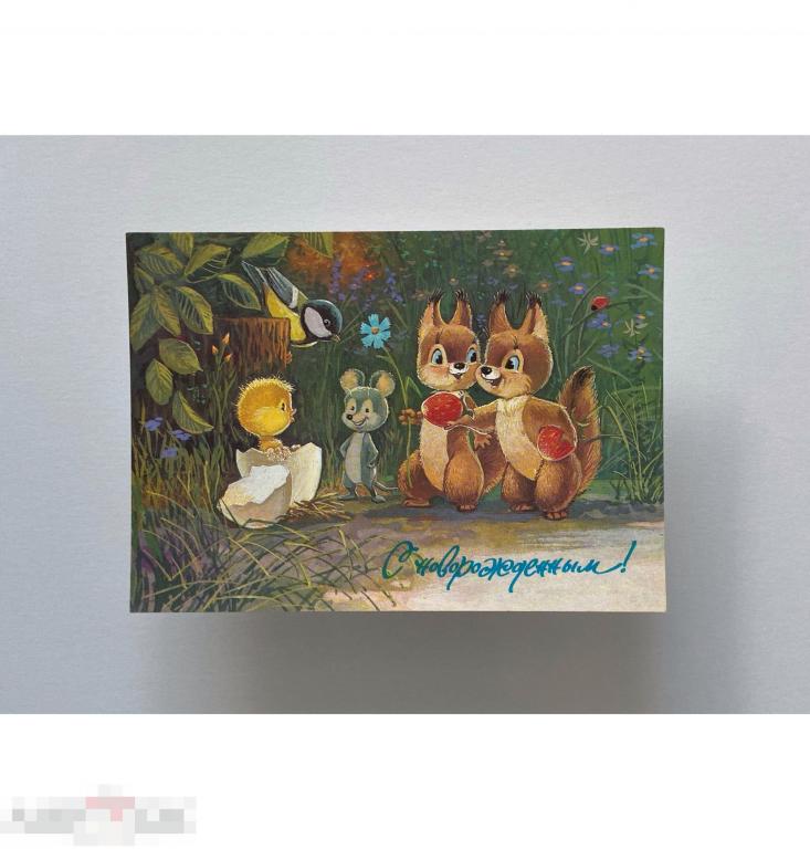 С новорожденным! Зарубин. 1992 