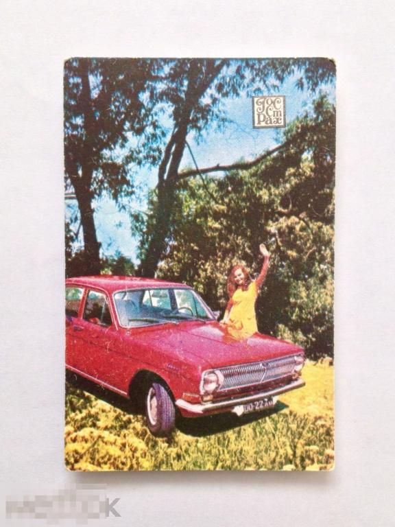 Календарик 1981 г. Страхование средств транспорта. Реклама. Белгород 