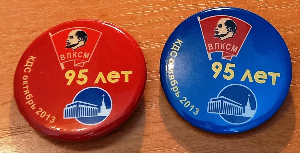 Р04.041 ВЛКСМ 95 ЛЕТ, МОСКВА, КДС, 2013, ЛЕНИН