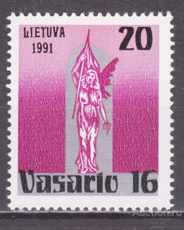 Литва 1991 73 года республике Mi470 MNH