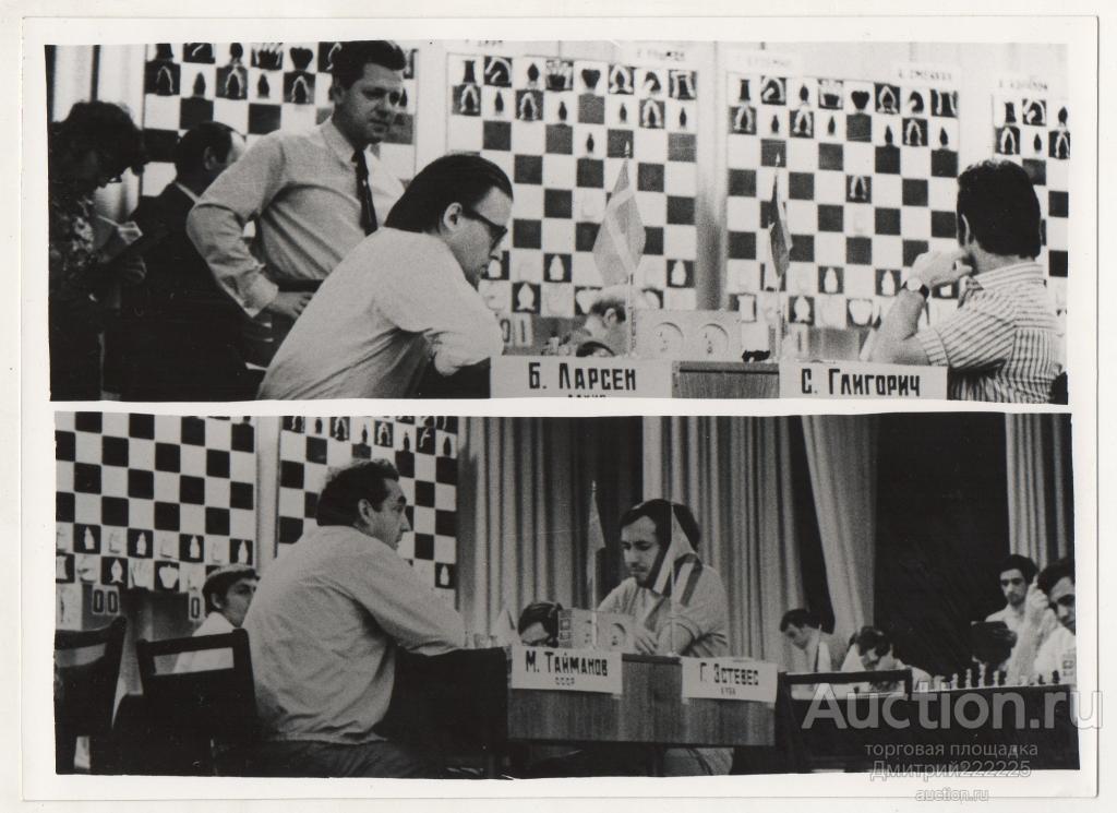 1976 г. Шахматы. Шахматисты Тайманов, Эстевес, Ларсен, Глигорич. Межзональный турнир.
