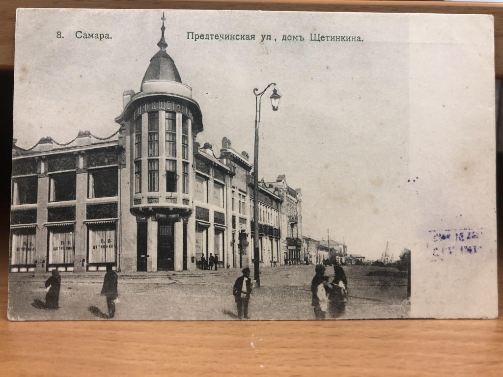 Антикварная почтовая открытка.  Самара.  Предтеченская ул., домъ Щетинкина.
