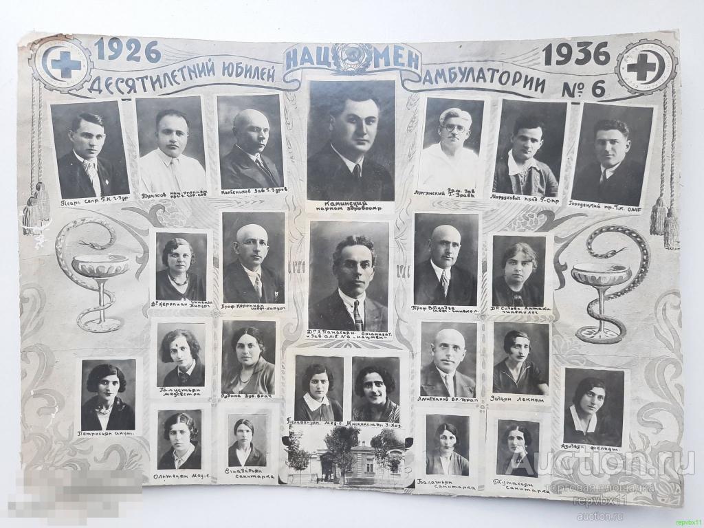 19 летний юбилей нац мен амбулатории #6. 1936 год. 