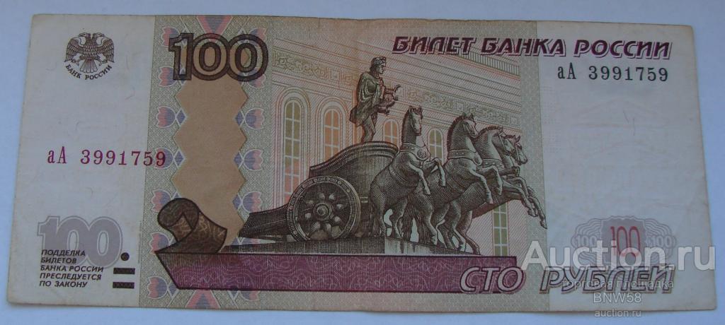 100 руб 1997г серия аА модификация 2004г