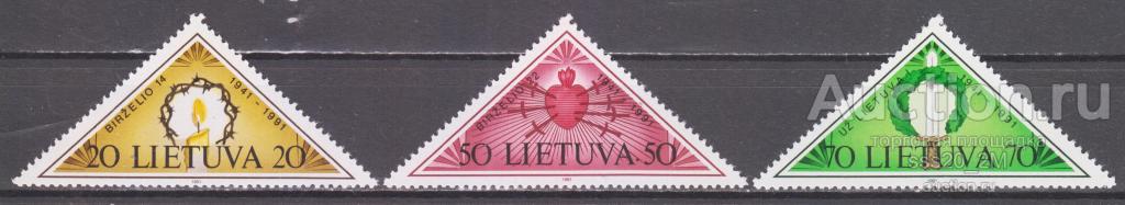 Литва 1991 50-летие трагических июньских событий Mi477-479 MNH