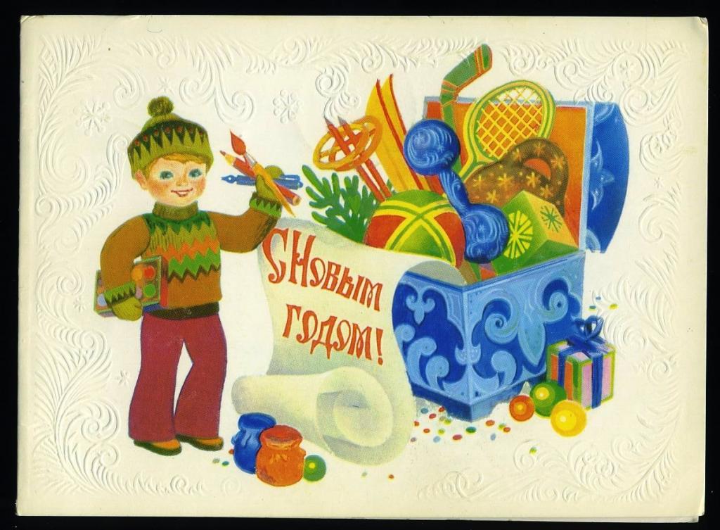 С Новым годом - Любезнов А - 1982 год (Л-19)