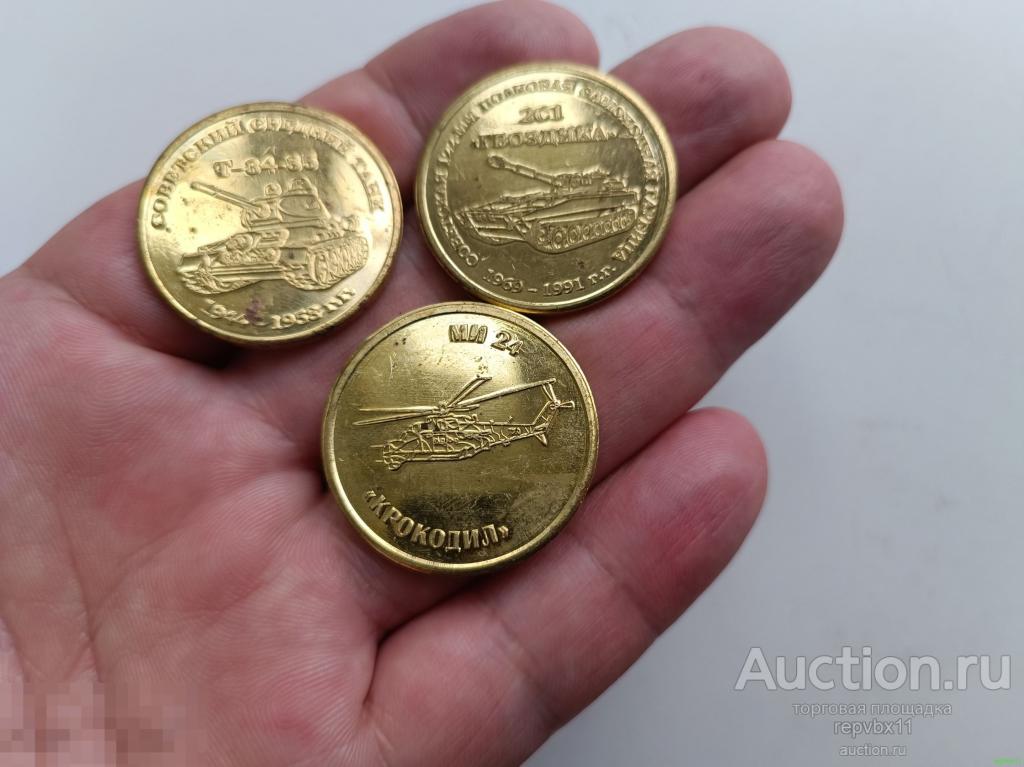 музей военной техники. Жетон танк вертолёт 