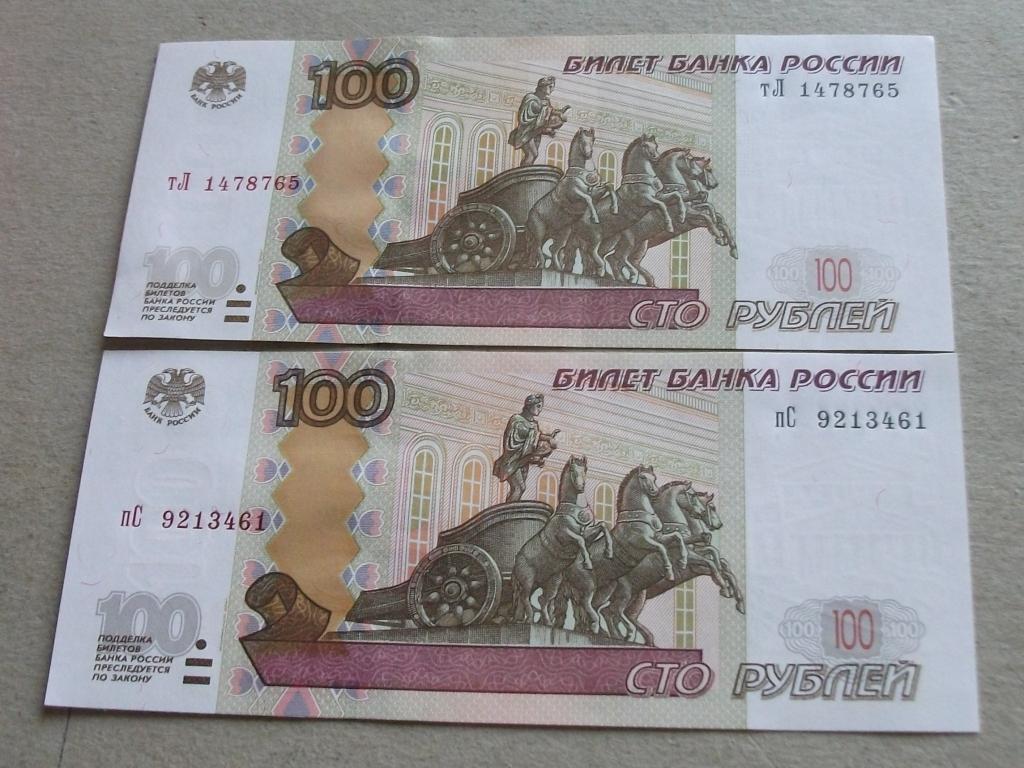 Сто рублей старого образца