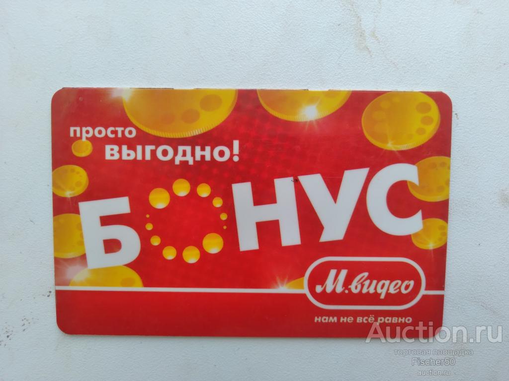карта  пластиковая бонусная скидочная М ВИДЕО БОНУС (122)