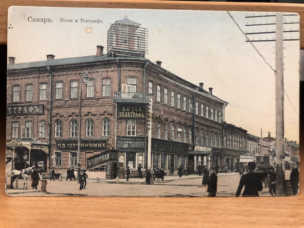 Антикварная почтовая открытка.  Самара.  Почта и Телеграфъ.