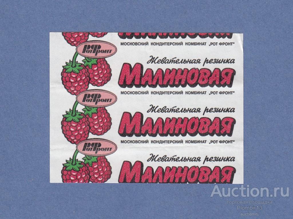 Обертка СССР Россия Москва РОТ ФРОНТ Малиновая