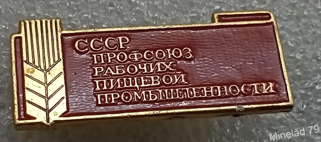 Значок Пищевая промышленность — покупайте на Auction.ru по выгодной ...