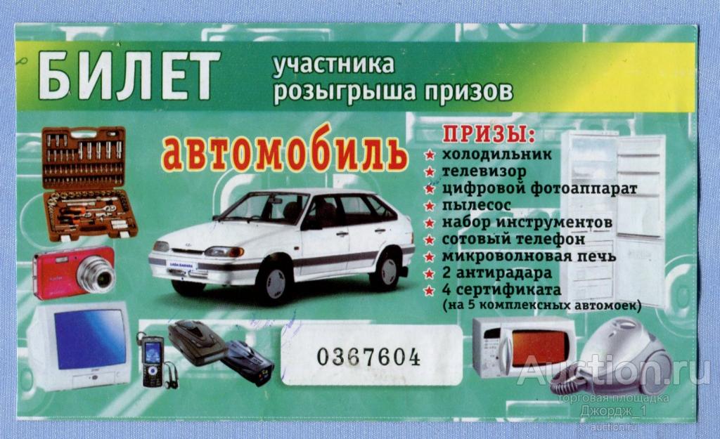 Лотерейный билет с корешком ООО "Пропан" Набережные Челны 2011