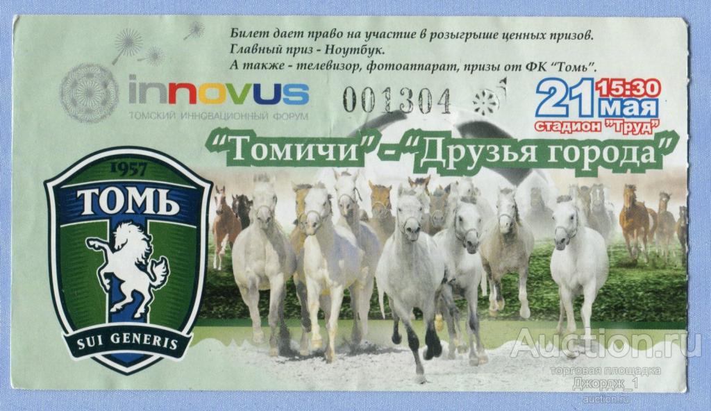 Лотерея "Томичи"-"Друзья города"