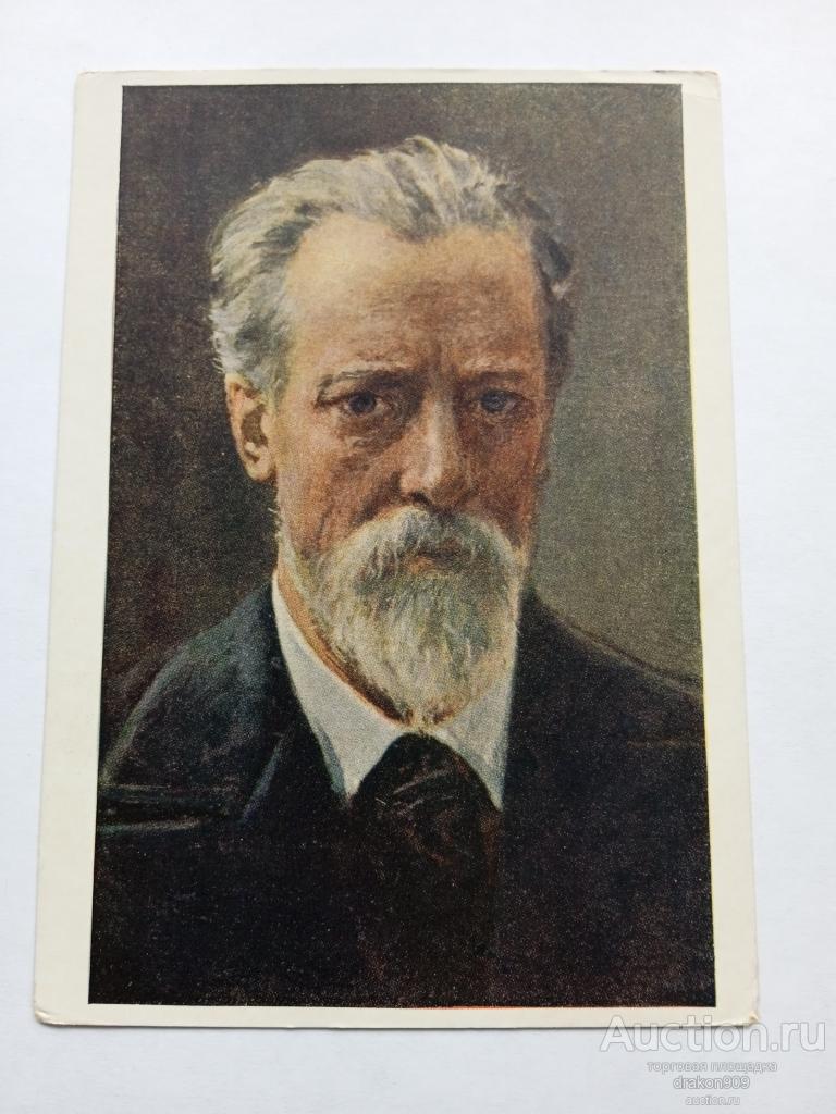 Открытка. Государственная Третьяковская галерея. В. Е. Маковский. Автопортрет