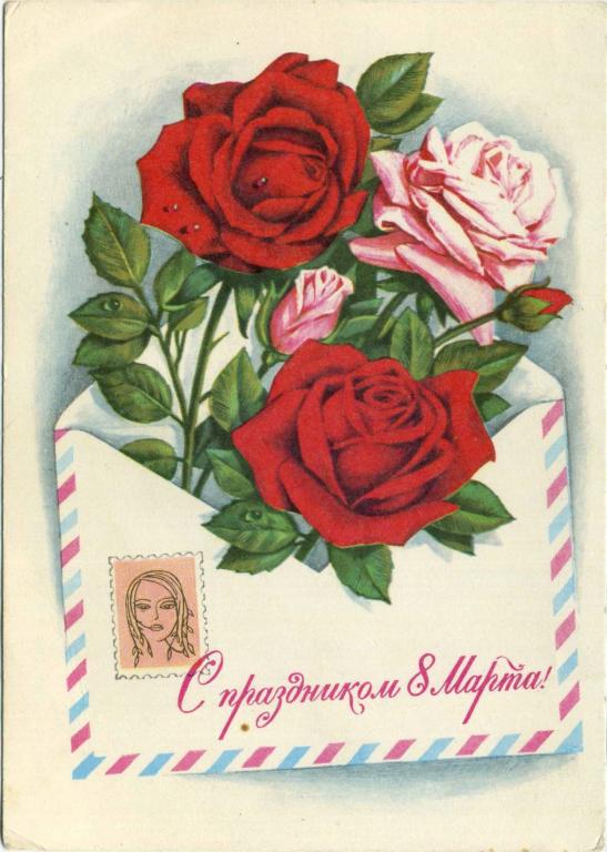 СССР (Г0900) ДМПК Маркированная Чистая С праздником 8 Марта! 1977 Цветы Комлев