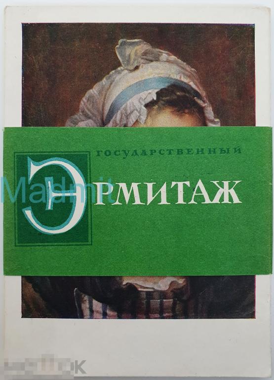 Набор цветных фото открыток ЭРМИТАЖ Русский музей СССР 1956-1961 гг. 