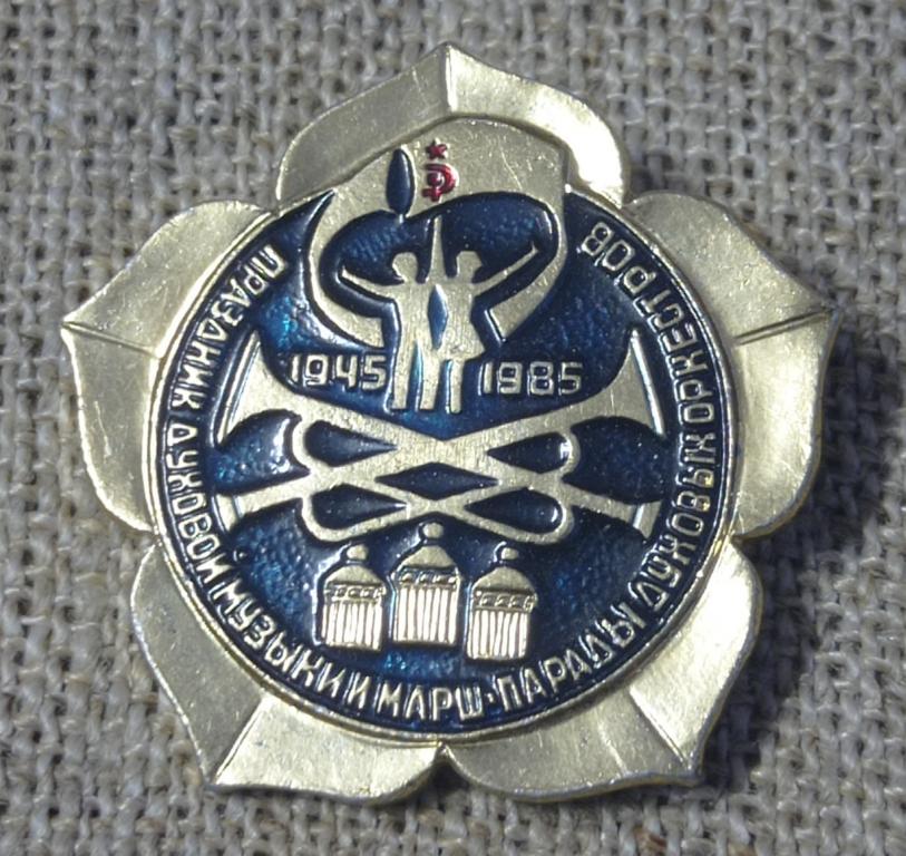 Праздник духовой музыки и марш-парадов духовых оркестров СССР, 1945 - 1985 , СССР