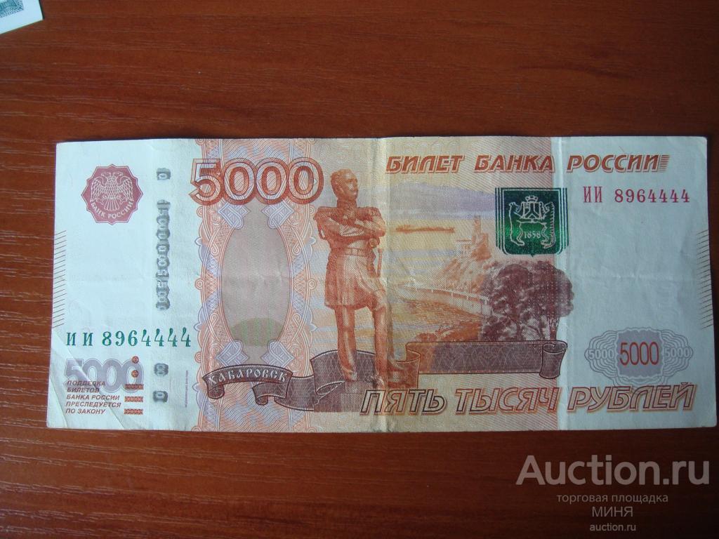 В размере 4 рублей. Пять тысяч рублей. 5 Тысяч рублей. Купюра 5 тысяч рублей. 5000 Рублей 1997.