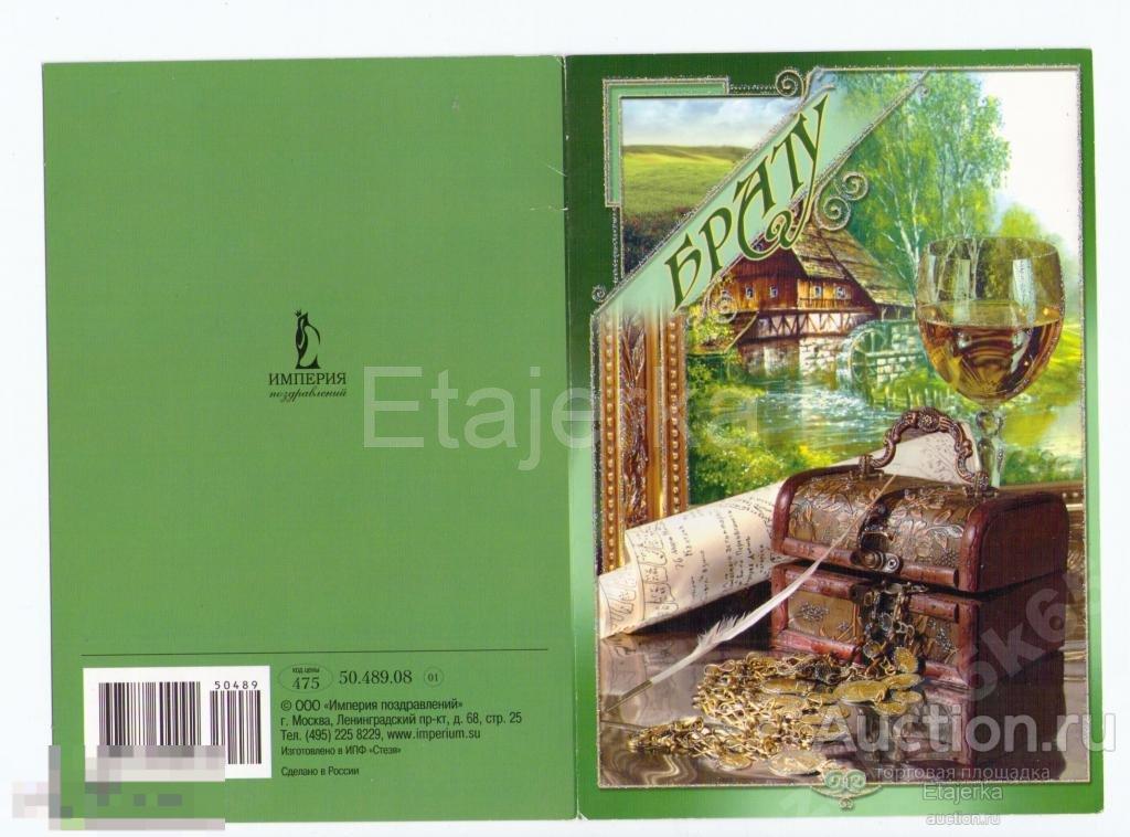 Брату. Мельница. Алкоголь. Вино. Деньги. Сундук. Шкатулка. Письмо .чистая. 2006. 