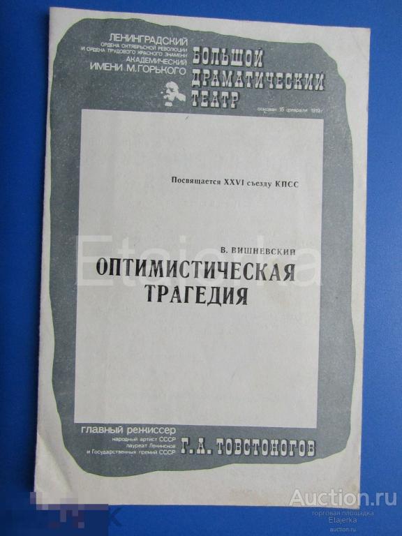 Мачеха Саманишвивили. БДТ. Программка. 1983. Шарко. Кузнецов. 