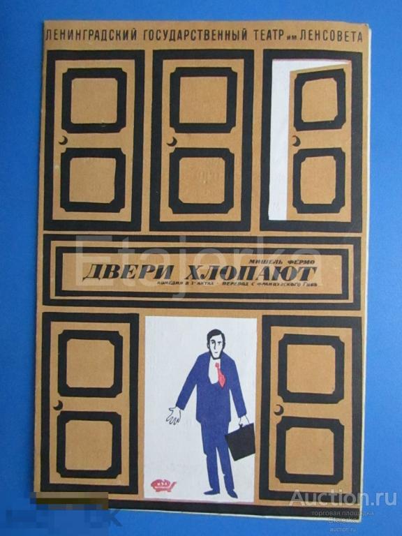 Двери хлопают. Программка. 1973. Ленсовета. Розанов. Фрейдлих. Владимиров. 