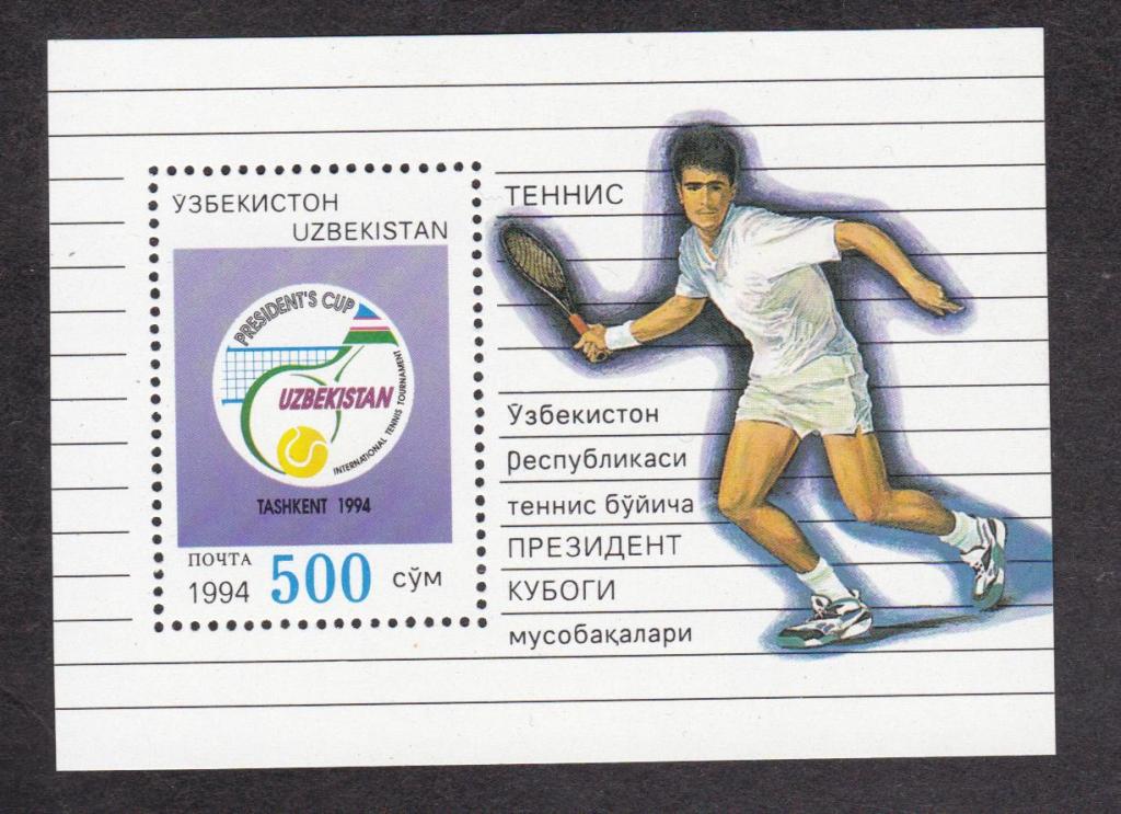 распродажа Узбекистан 1994 Кубок президента по теннису (3106)