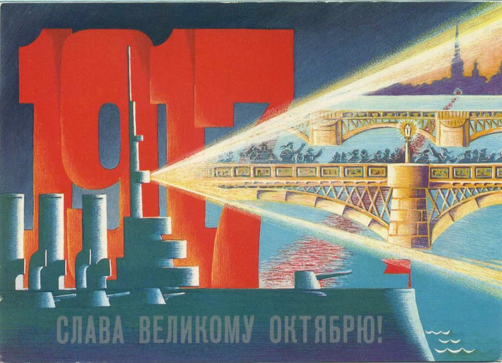 СССР (Г0888) ДМПК Маркированная Чистая Слава Великому Октябрю! 1986 1987 Плакаты Похитонова