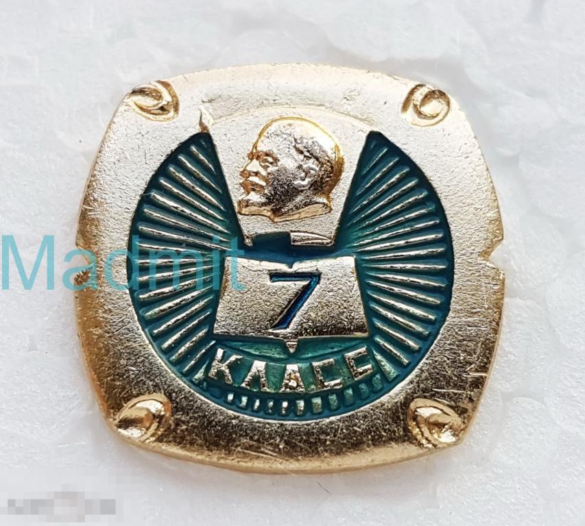 Советский Нагрудный Знак значок школьный 7-й класс 1960-х гг. 