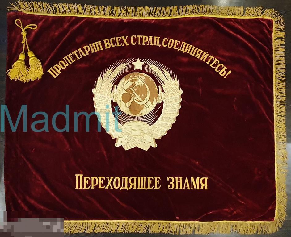 Знамя Ссср Бархат Купить