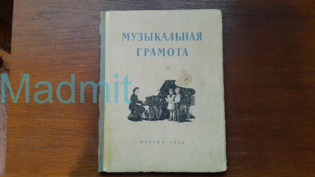 Самоучитель игры на фортепиано 1952-1960 гг 
