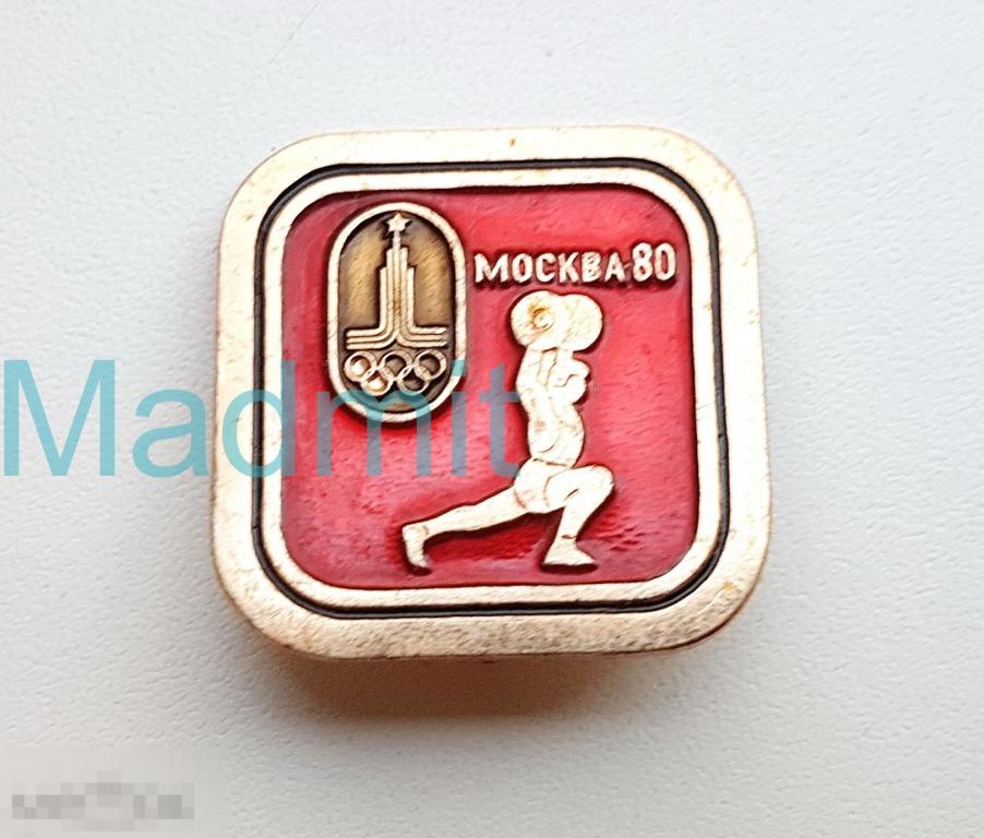 Олимпийские игры 80 Москва Тяжелая атлетика значок СССР 