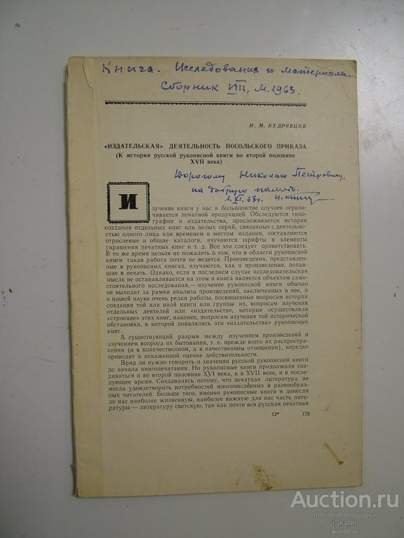 издательская деятельность польского приказа Кудрявцев. Сборник. 1963 АВТОГРАФ