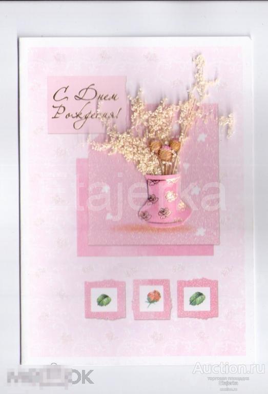 С днем рождения.2008.сухие цветы.блестки. 