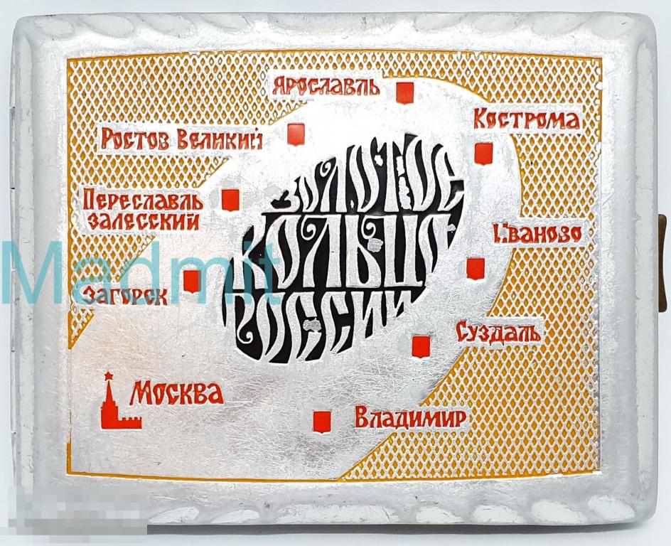 Портсигар ЗОЛОТОЕ КОЛЬЦО РОССИИ СССР 1970-е 