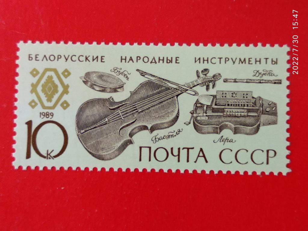 СССР 1989 Музыкальные инструменты народов СССР / Белорусские** №6115