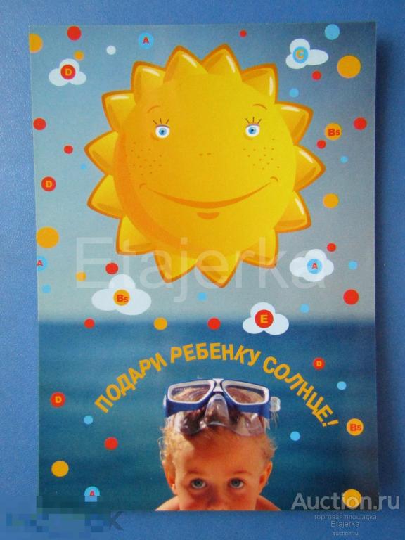 Дети. Аптека .  Солнце . Юмор. Пляж   . Санкт - Петербург. .   Реклама . (плотная) 2005. 