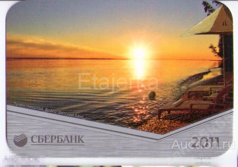 2011. Банк.Сбербанк. Пляж. Волго-Вятский банк. календарик. 