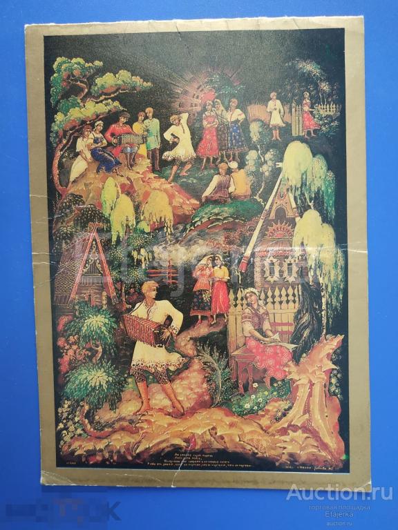 С праздником ! Зубкова. 1981. Палех. ВОГ. Общество глухих. подписана 