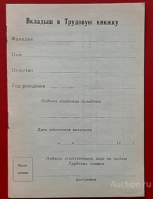 Трудовая Книга Вкладыш Купить