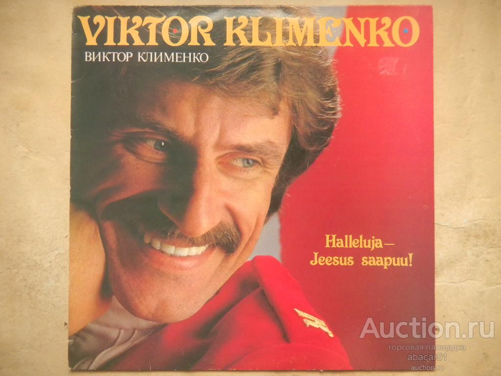 VIKTOR KLIMENKO Halleluja - Jeesus Saapuu! FINLAND. PRISMA IN/SL1983 год EX+/EX++.
