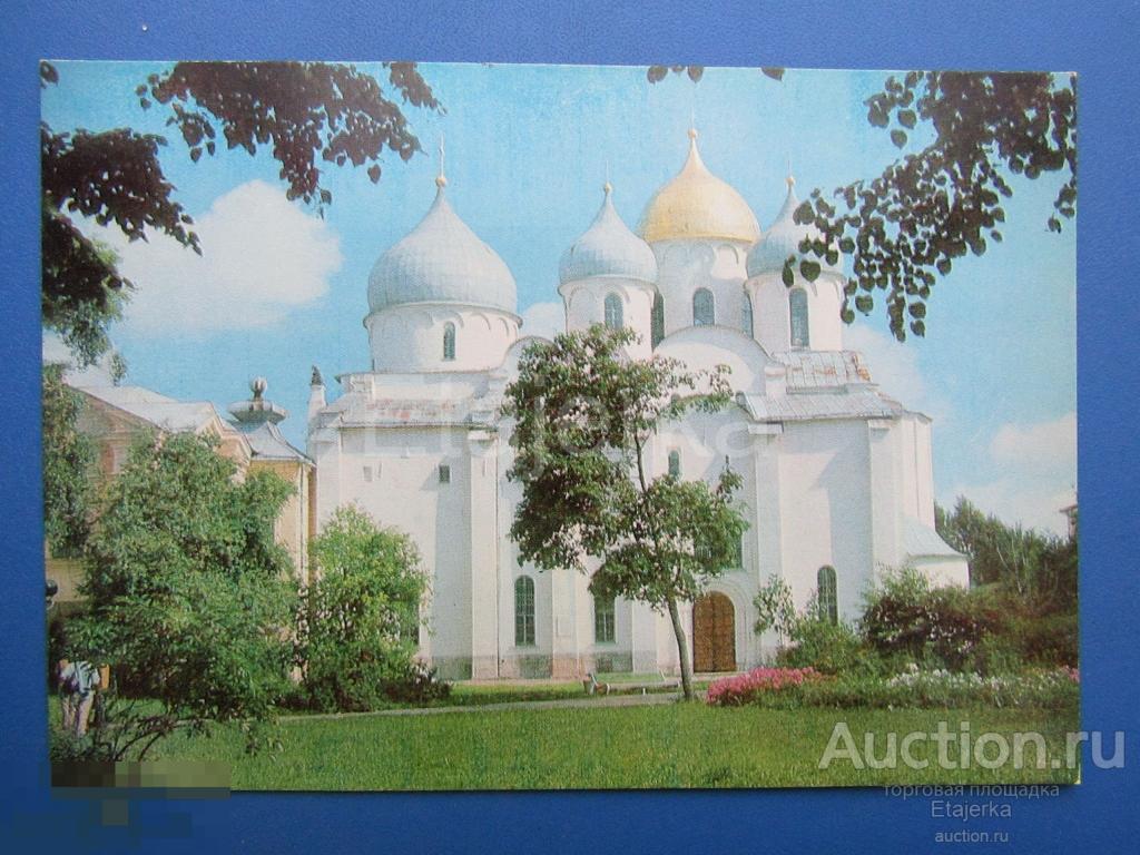 Новгород. Софийский собор. 1982 .Костенко. Открытка   .(Н) 