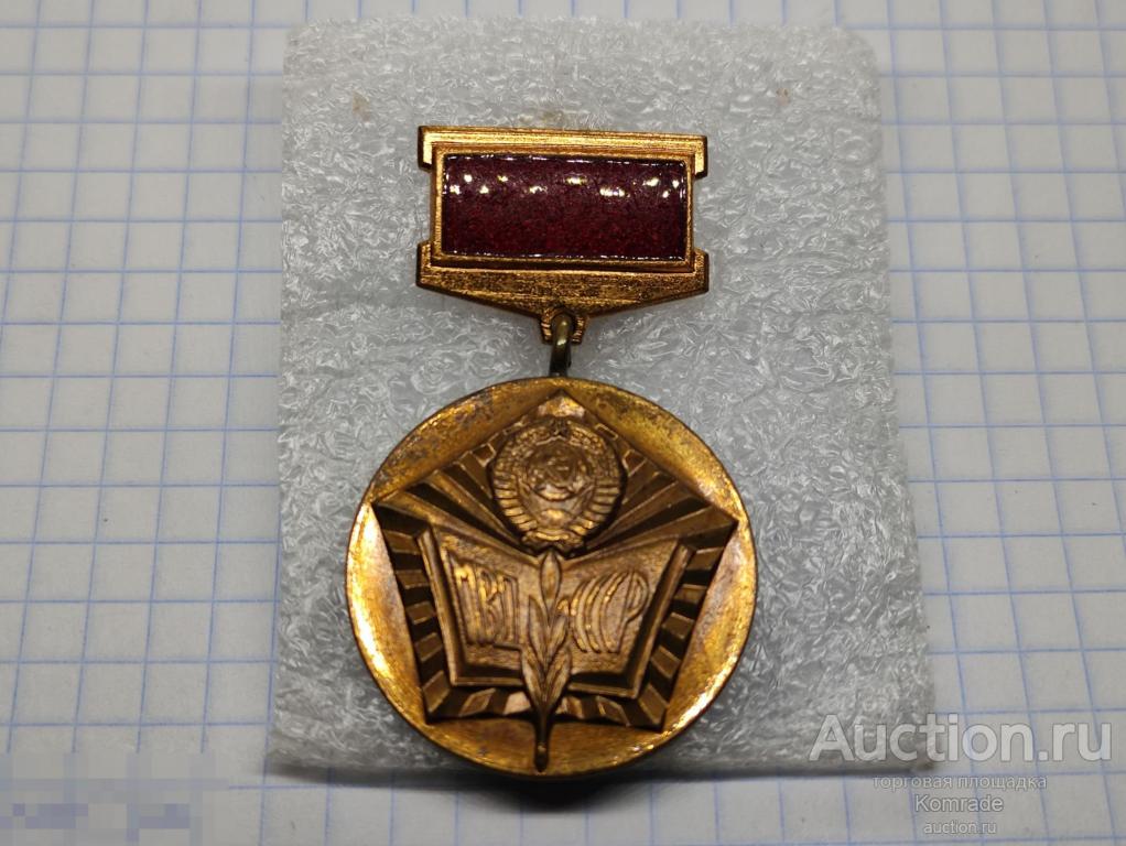Знак медаль Отличный пропагандист МВД СССР / значок
