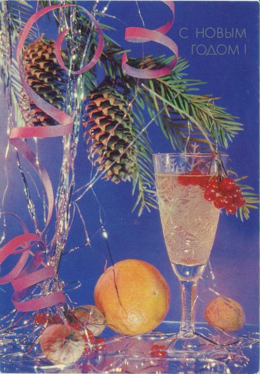 СССР (Г0933) ДМПК Маркированная Чистая С Новым годом! 1990 1991 Новый год Кропивницкого